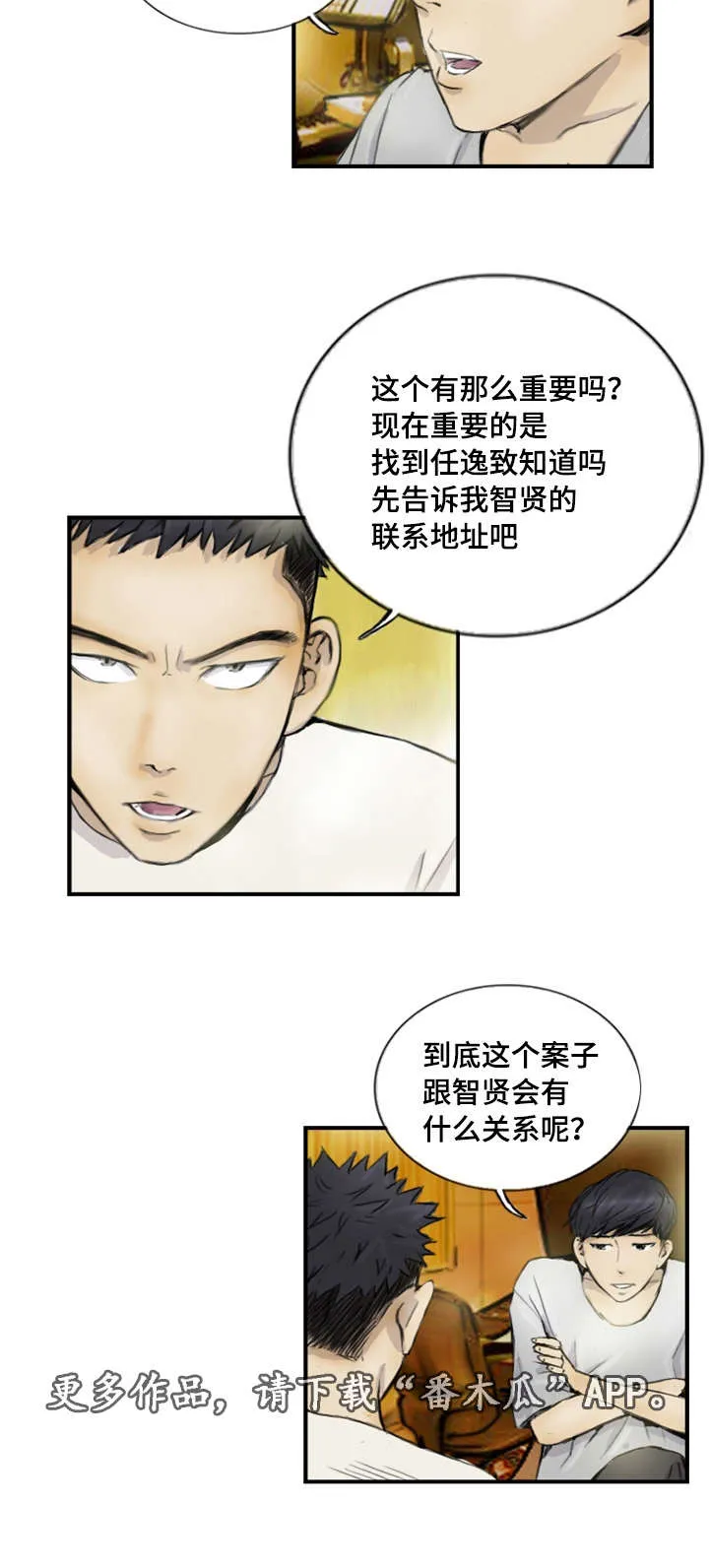 探星漫画漫画,第16章：真的好累5图
