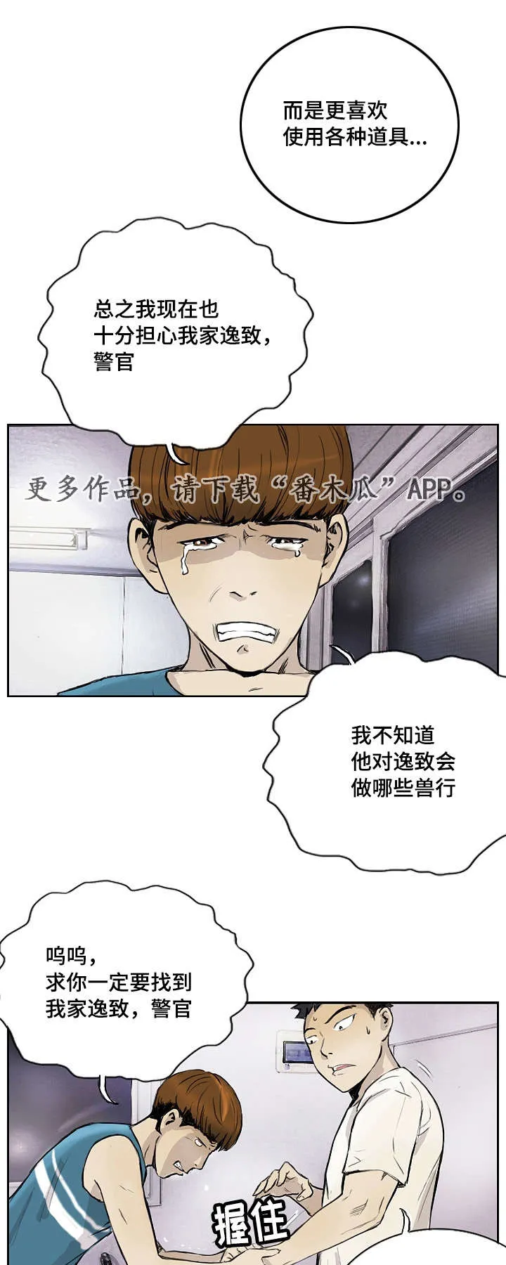 探星漫画漫画,第19章：让你开心2图
