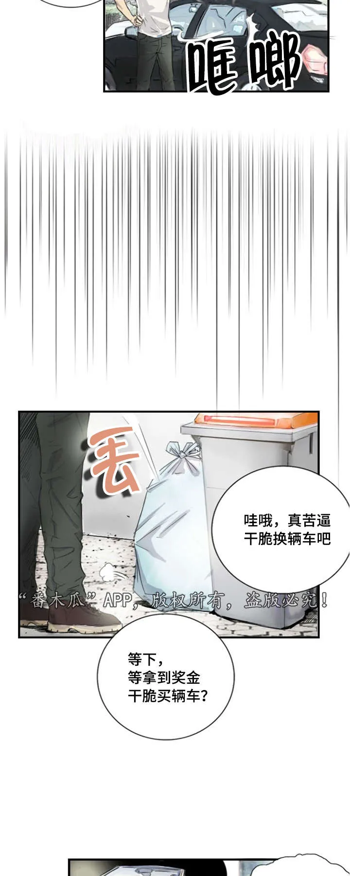 探星漫画漫画,第7章：突然脸红9图