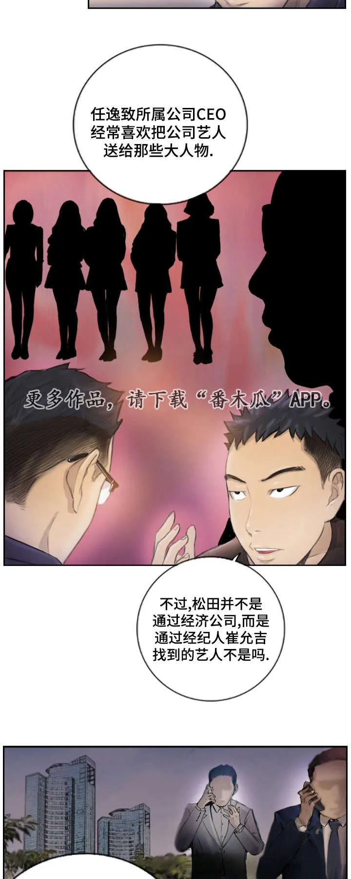 探星漫画漫画,第24章：不承认吗3图