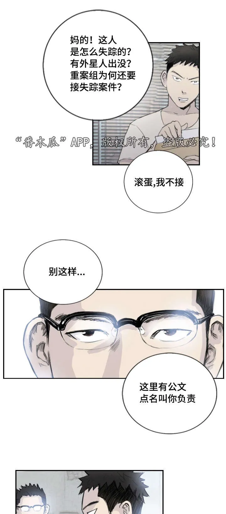 探星漫画漫画,第6章：失踪案件1图