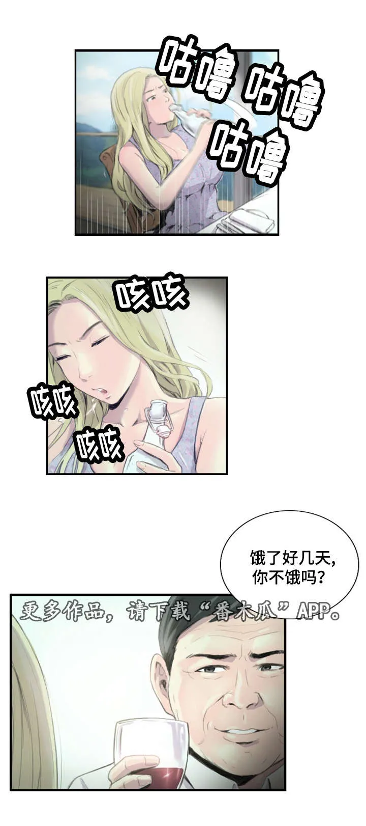 漫画星漫画,第32章：不要激动2图