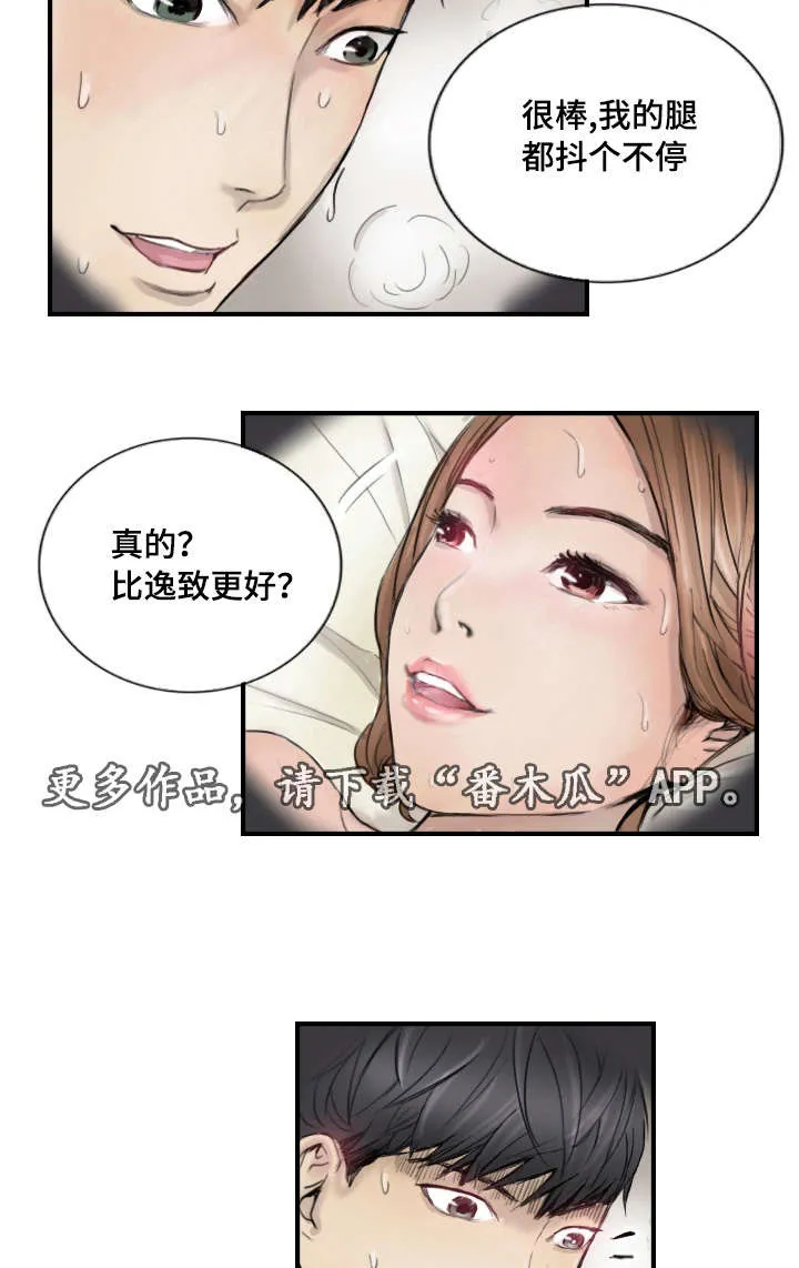 探星漫画漫画,第15章：比她更好13图