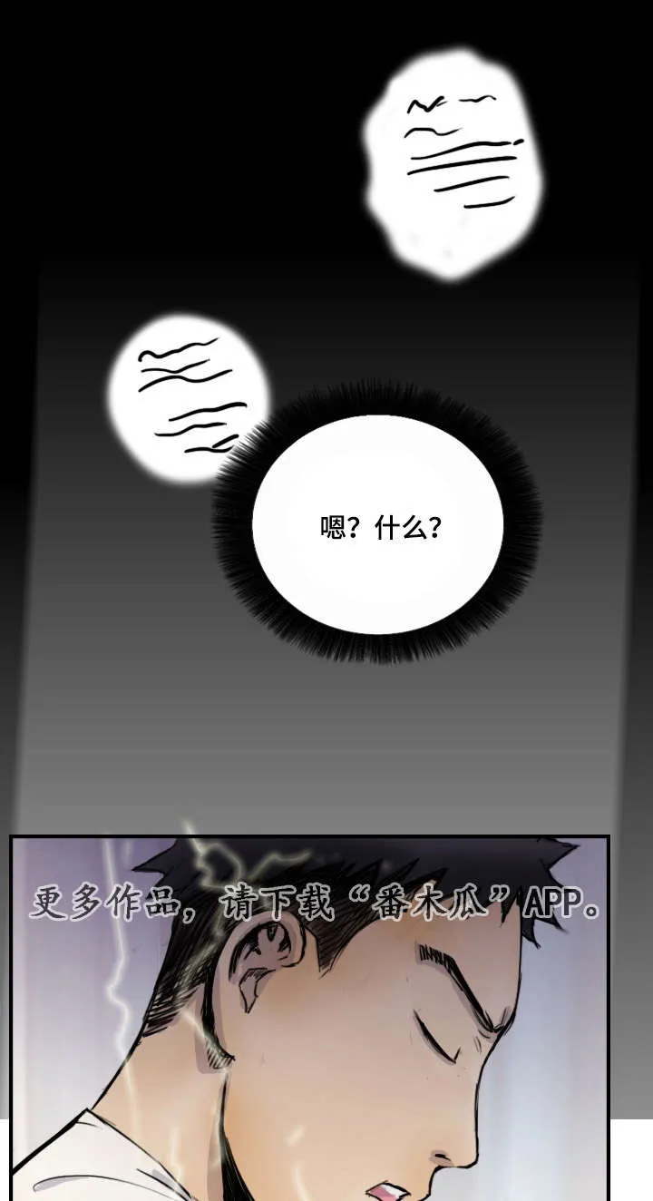 探星娱乐漫画,第14章：他的发现11图