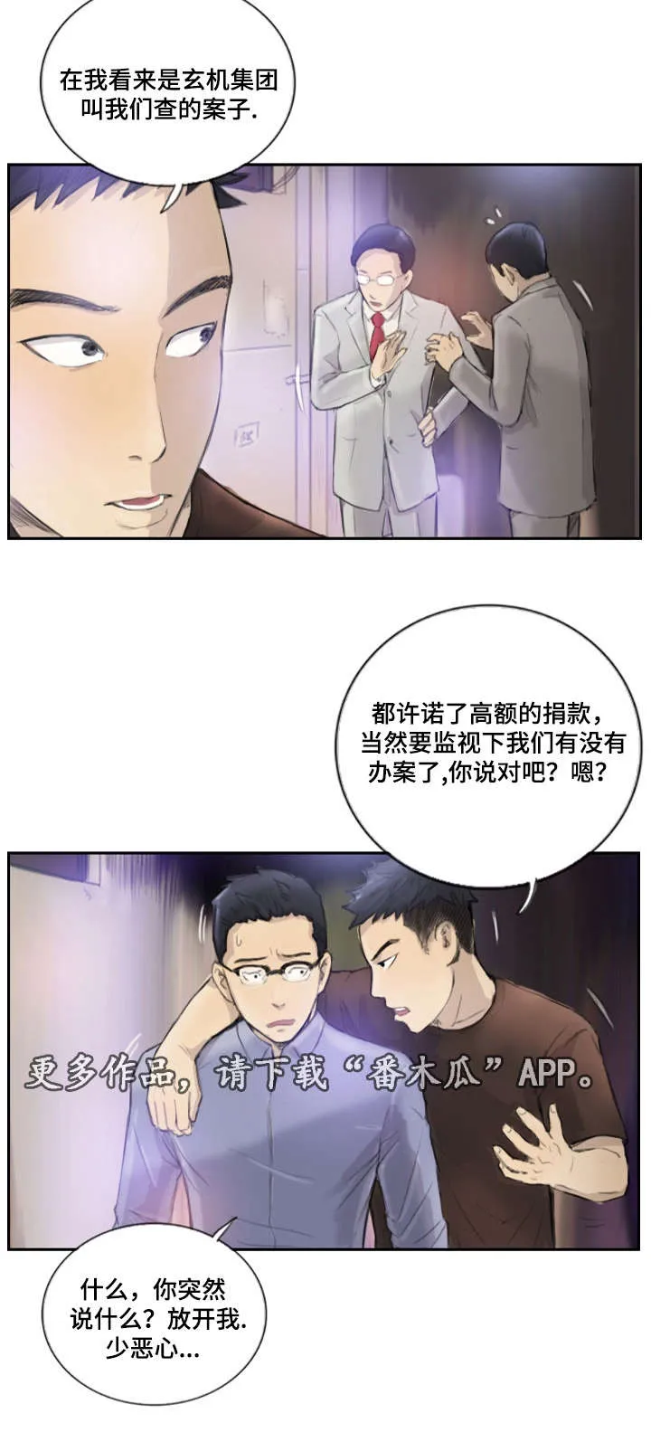 漫画星漫画,第26章：别再叫了9图