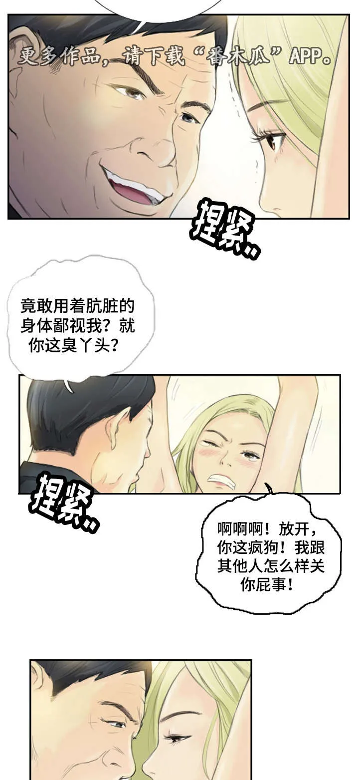 探星漫画漫画,第27章：会杀死你5图