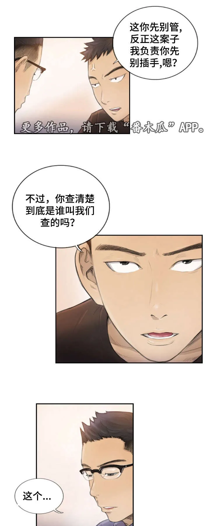 探星漫画漫画,第24章：不承认吗1图