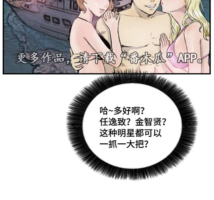 探星漫画漫画,第16章：真的好累14图