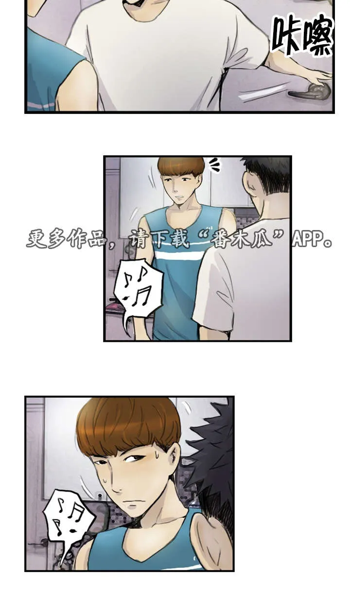 探星漫画漫画,第17章：接到线报10图