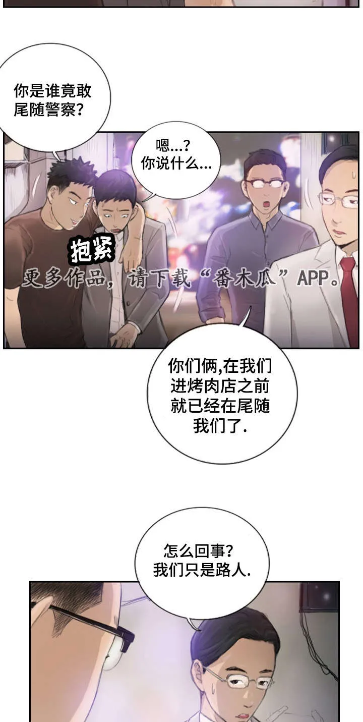 探星漫画漫画,第24章：不承认吗8图
