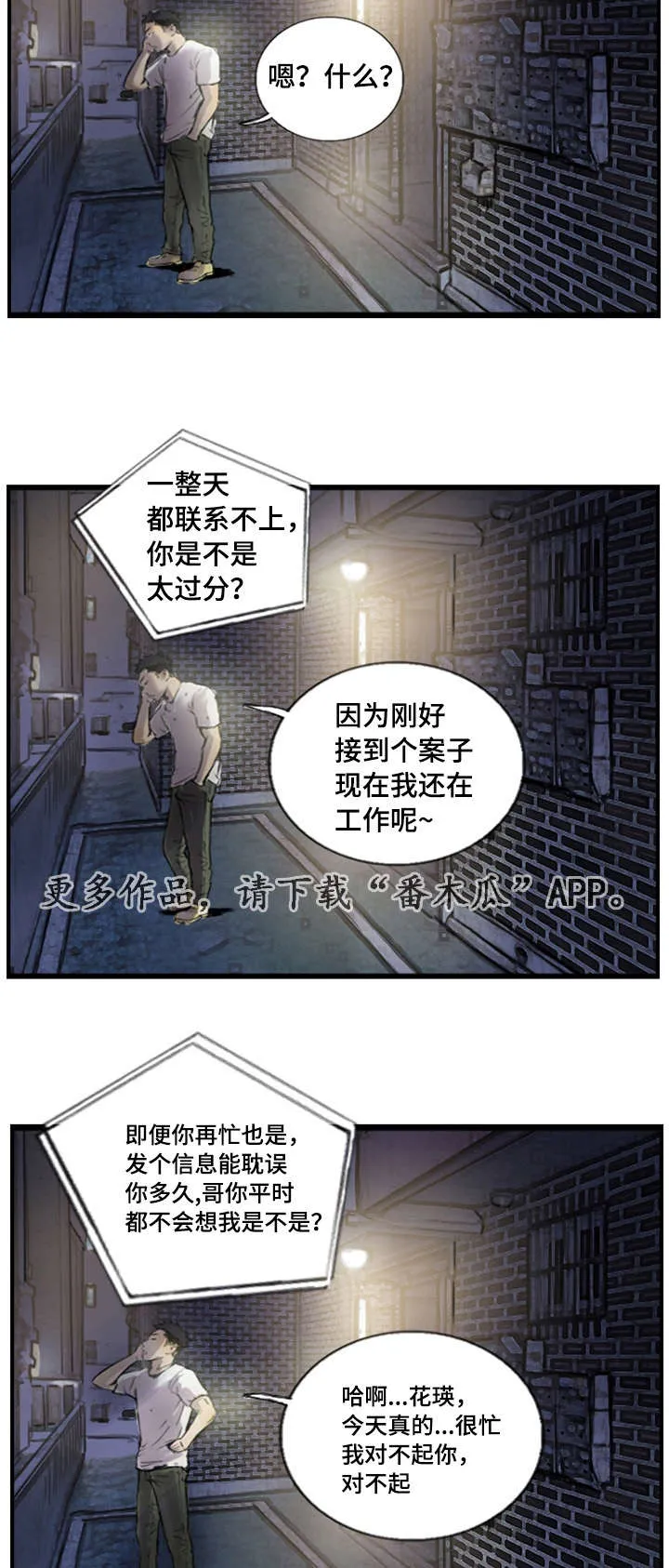 探星漫画漫画,第17章：接到线报3图