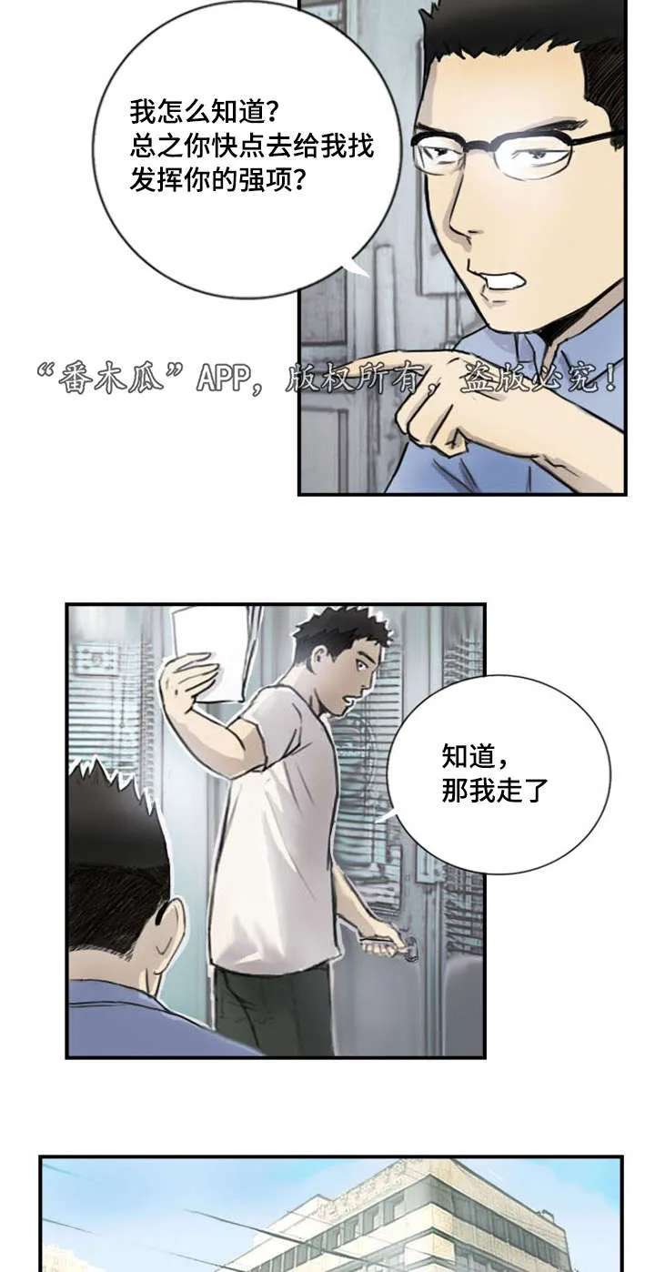 探星漫画漫画,第7章：突然脸红6图