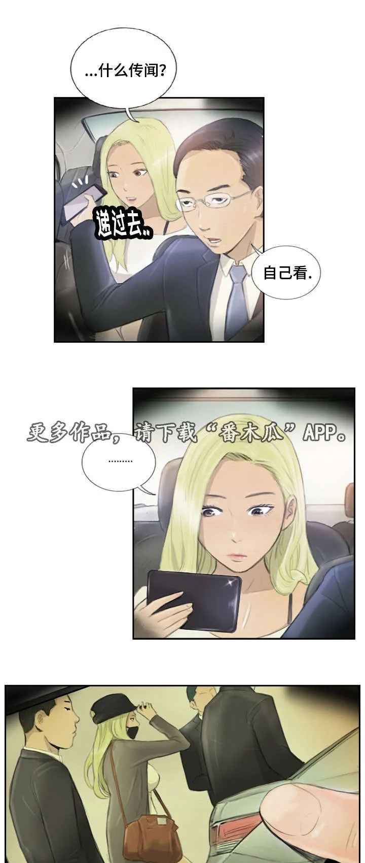 探星漫画漫画,第25章：您没事吧1图