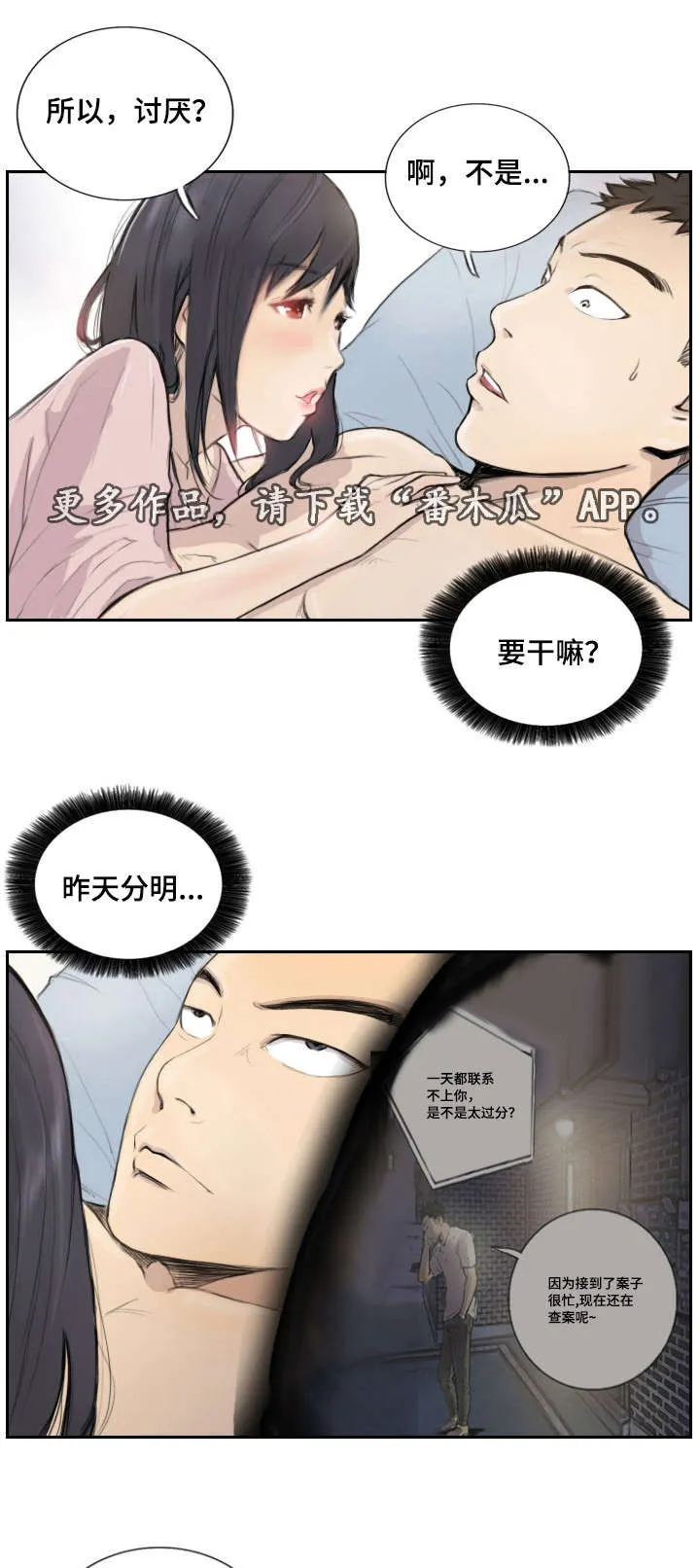 漫画星漫画,第20章：我们聊聊2图