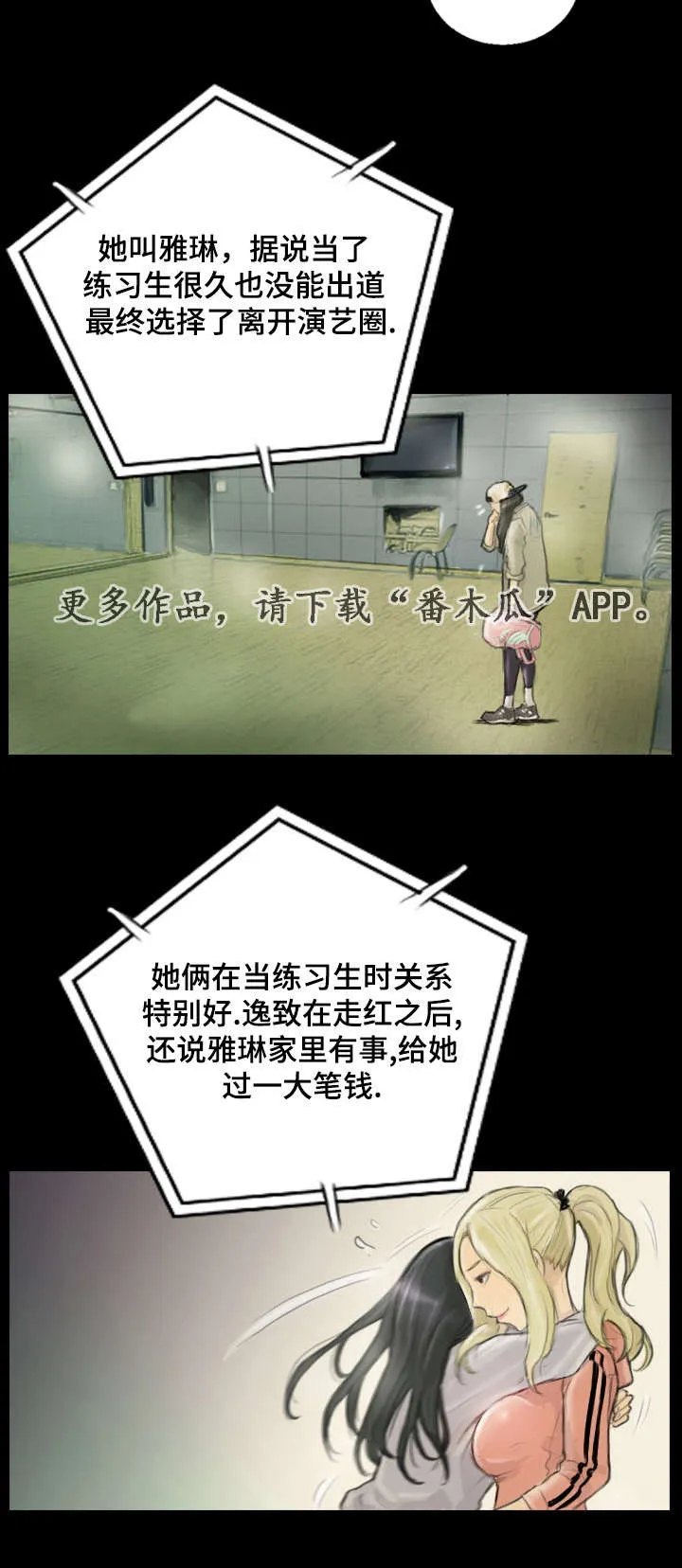 探星漫画漫画,第22章：一年左右8图