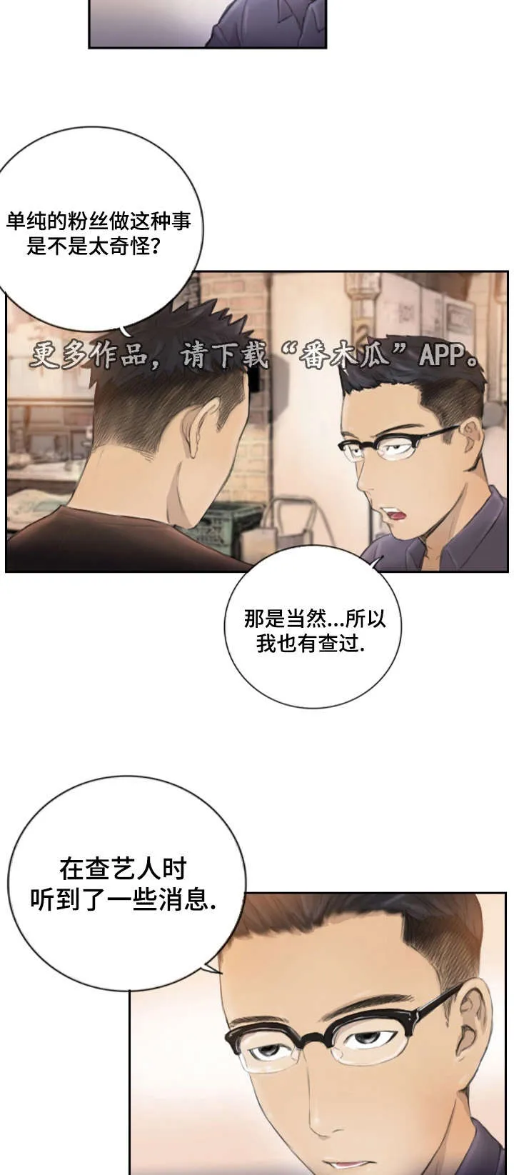 探星漫画漫画,第24章：不承认吗2图