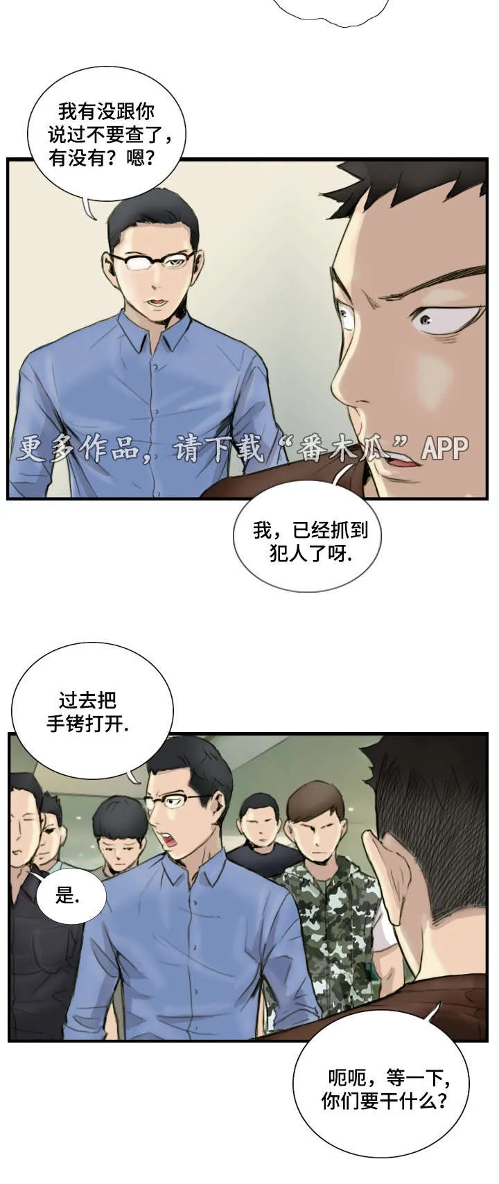 探星漫画漫画,第37章：绑架现场10图