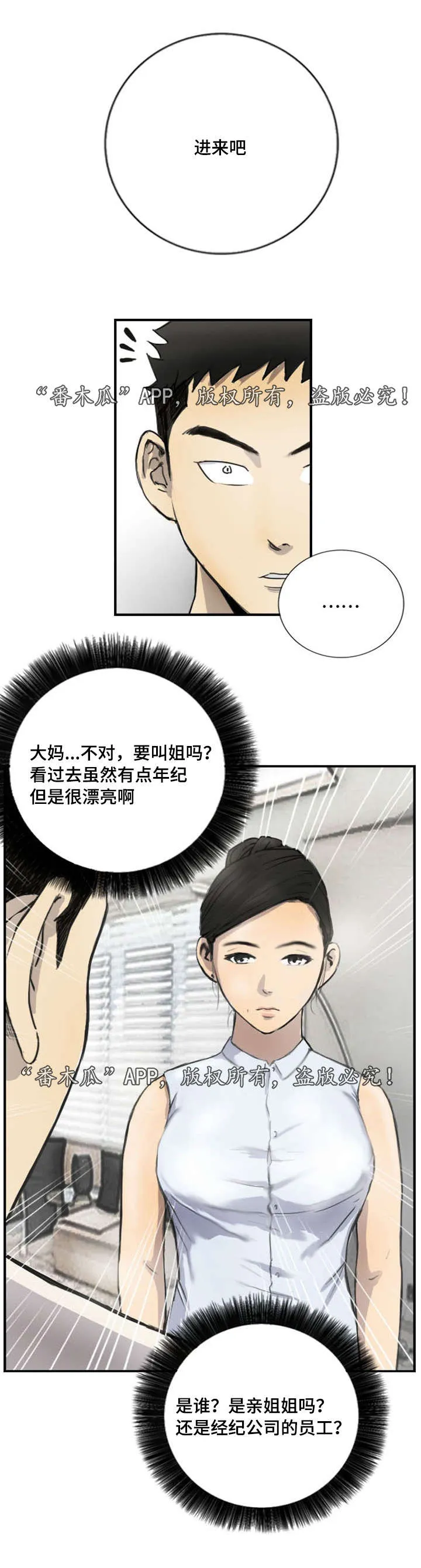探星漫画漫画,第8章：她的房间4图