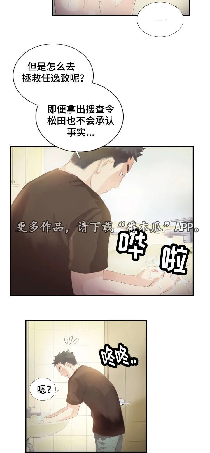 探星漫画漫画,第31章：她要吐了6图