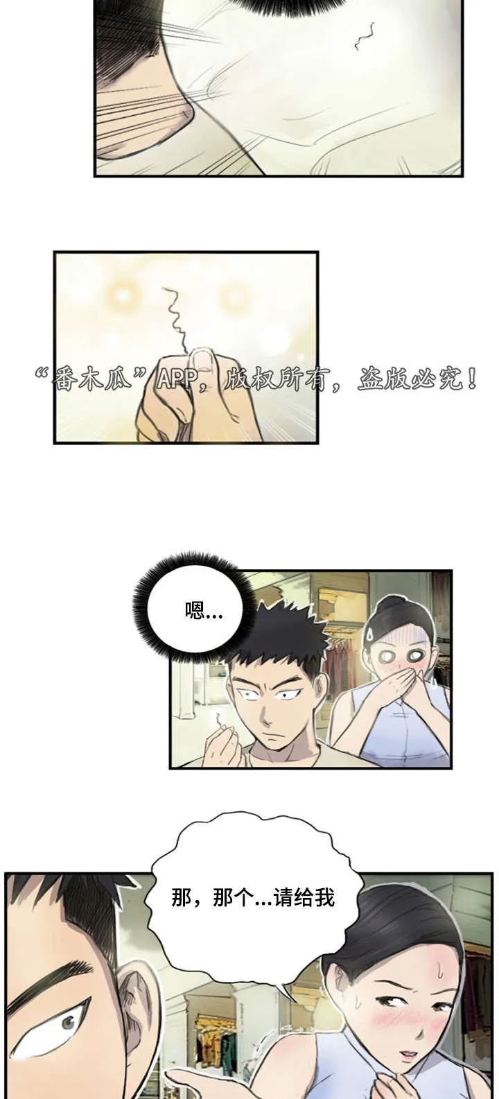 星探软件漫画,第9章：他的想法11图