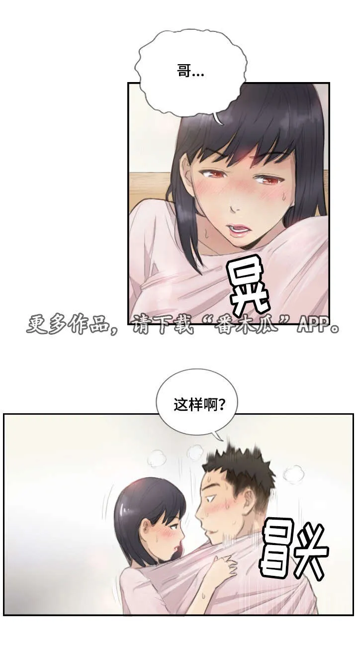 探星漫画漫画,第21章：请听我说3图