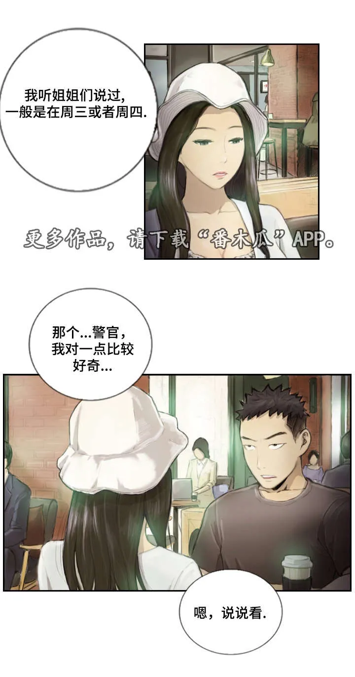 探星漫画漫画,第23章：先等等吧1图