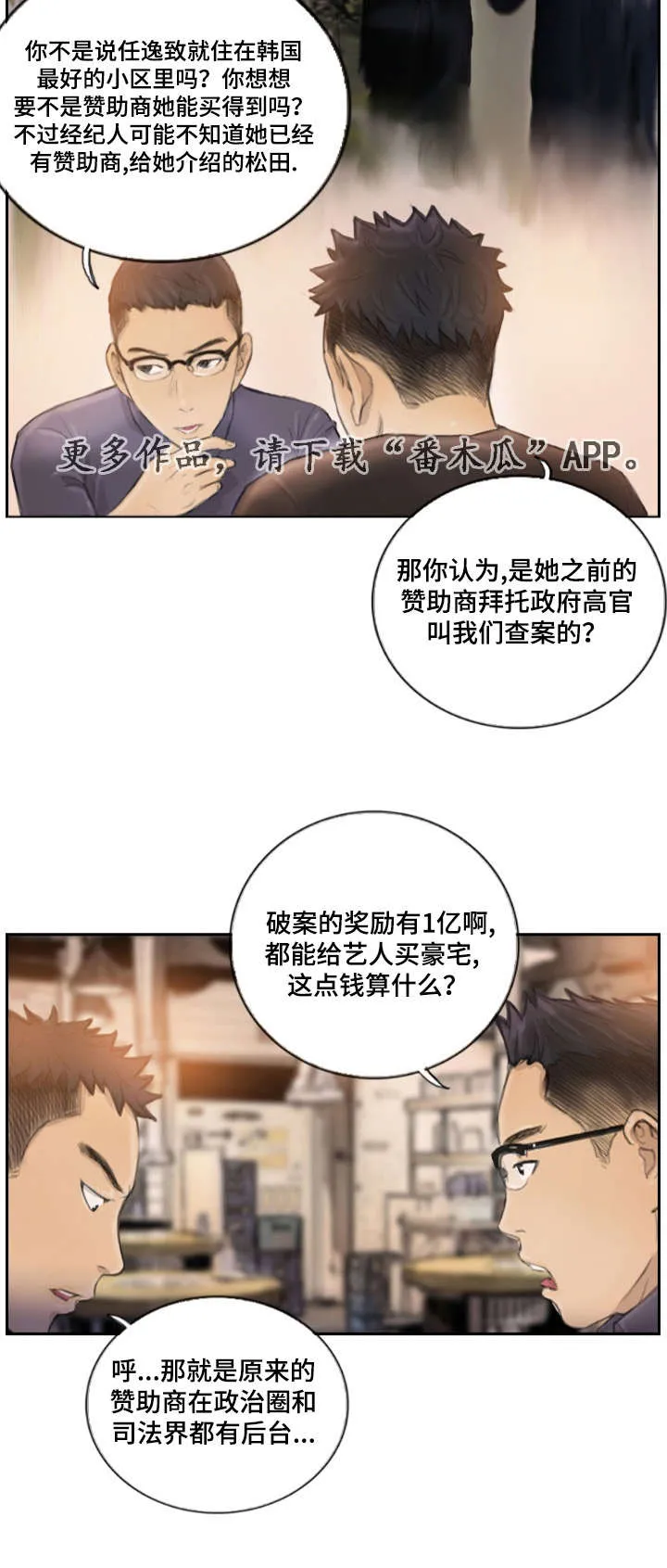探星漫画漫画,第24章：不承认吗4图