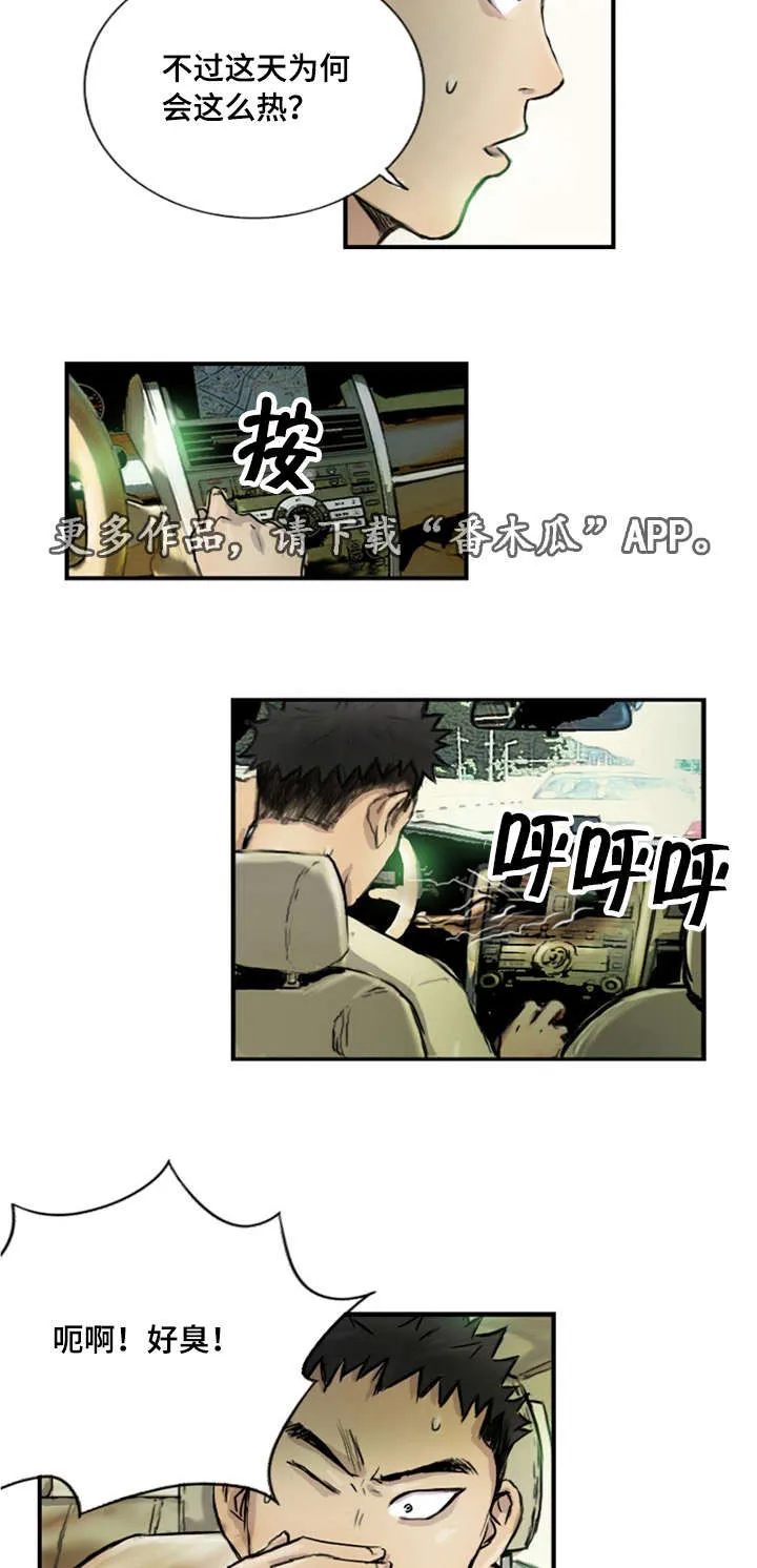 探星漫画漫画,第12章：她的男友3图