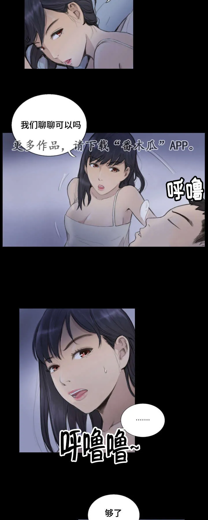 漫画星漫画,第20章：我们聊聊9图