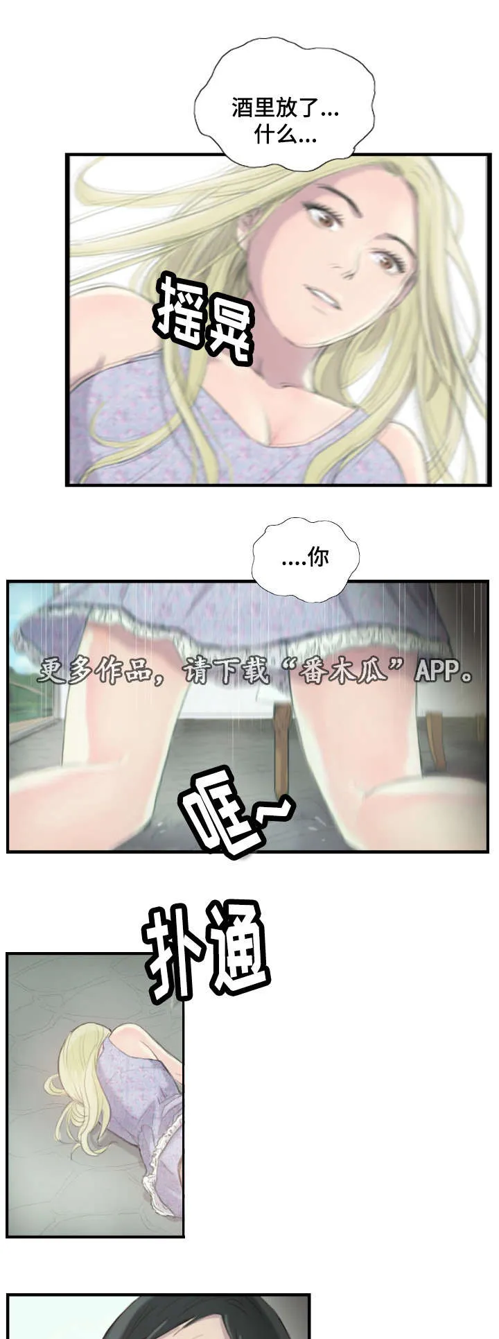 漫画星漫画,第32章：不要激动11图