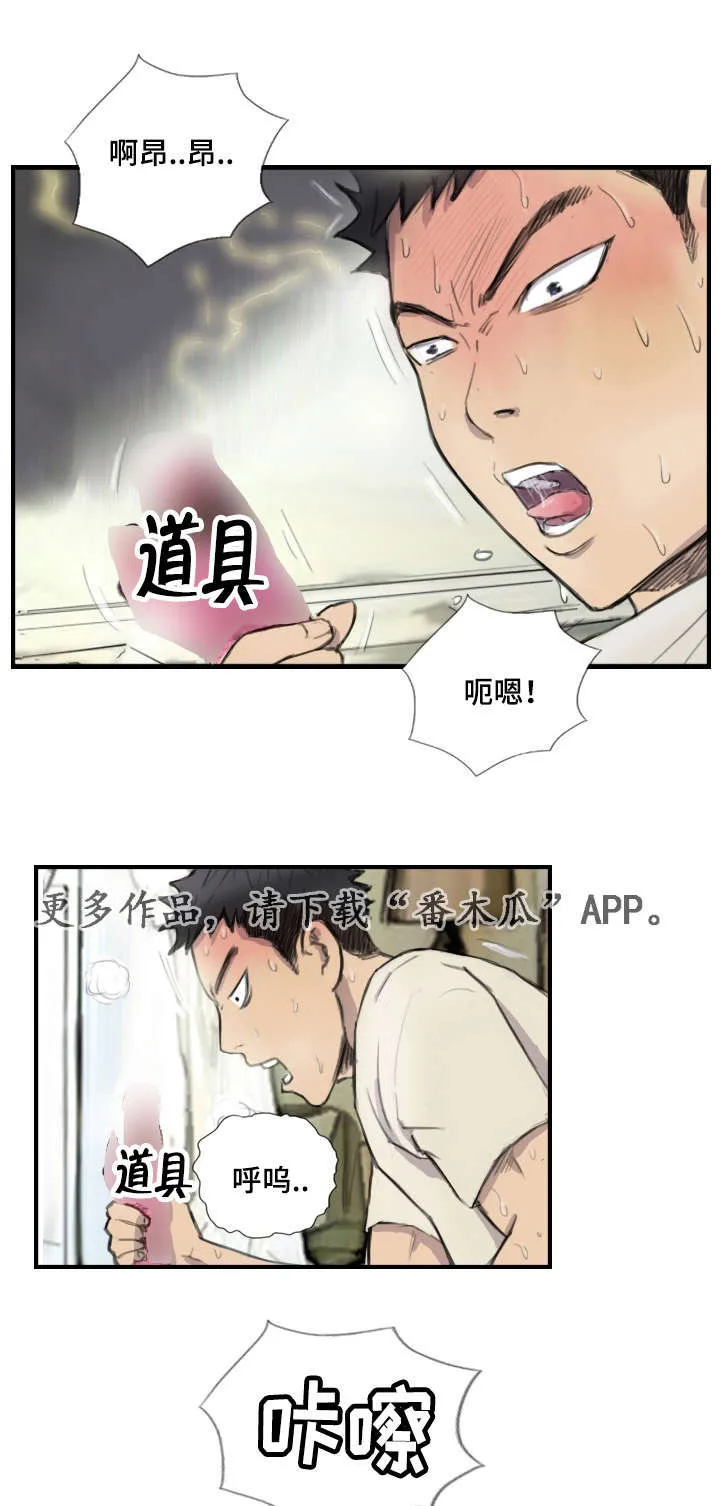 探星漫画漫画,第11章：她的发现11图