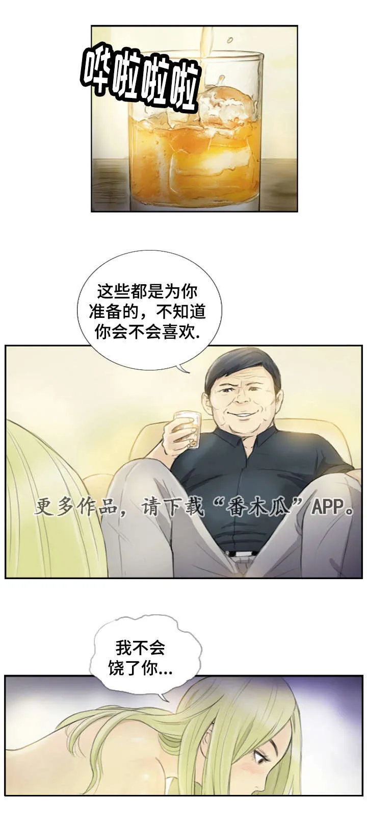 探星漫画漫画,第27章：会杀死你7图