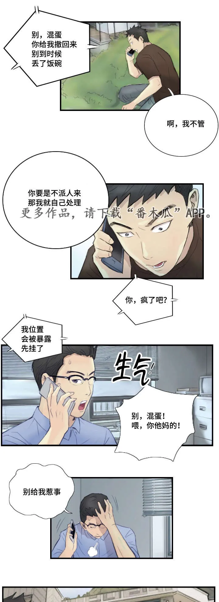 探星漫画漫画,第36章：怎么回事1图