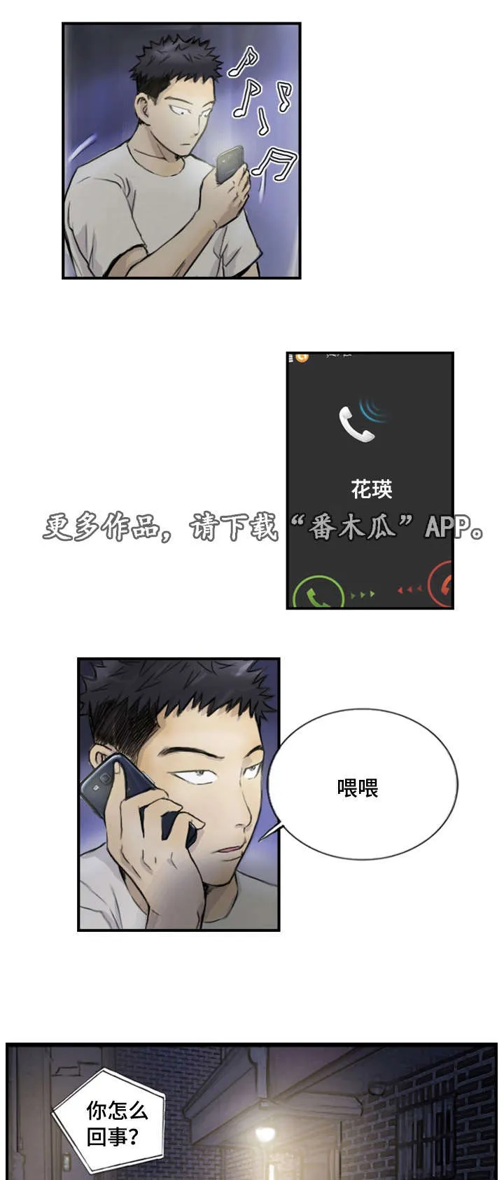 探星漫画漫画,第17章：接到线报2图