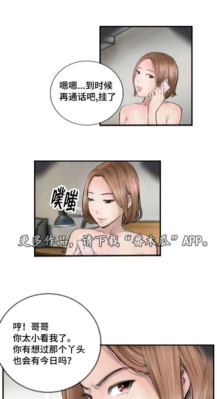探星漫画漫画,第15章：比她更好22图