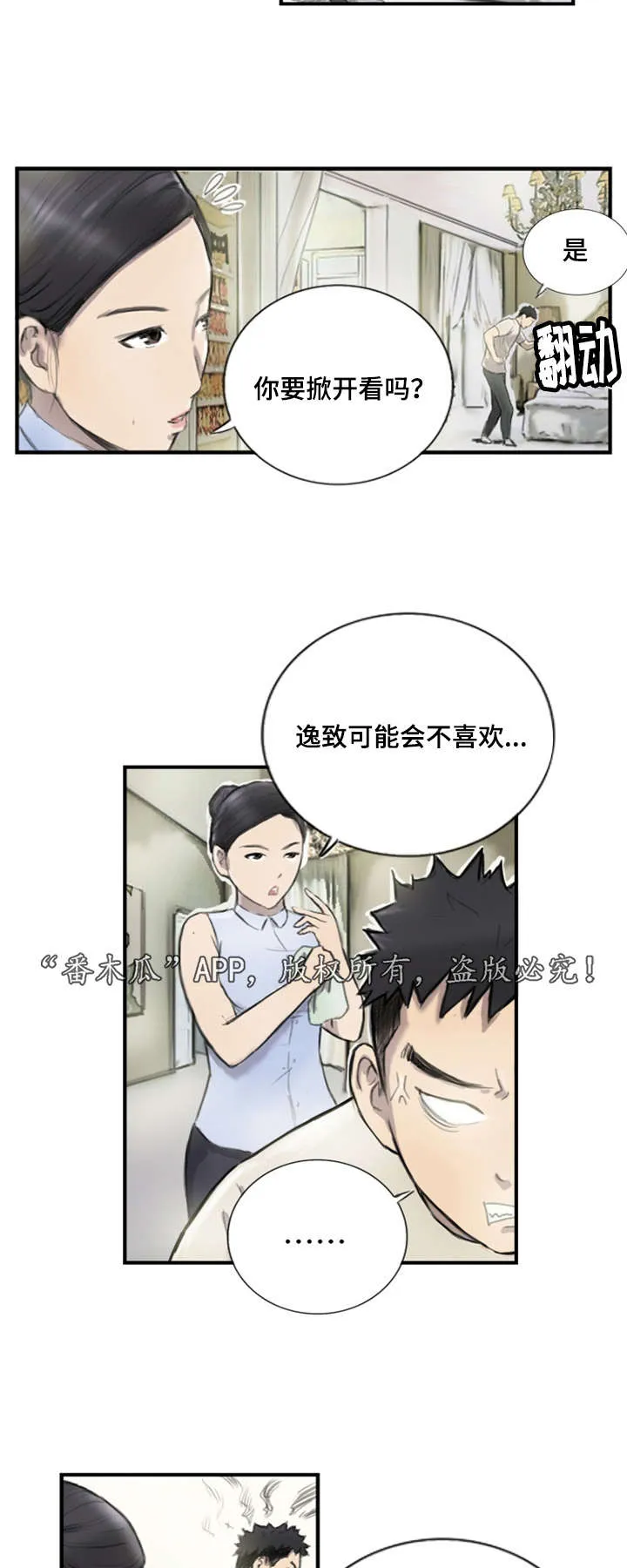 星探软件漫画,第9章：他的想法5图