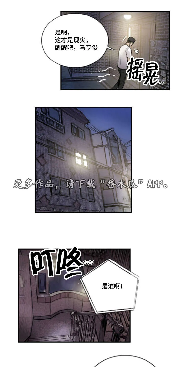 探星漫画漫画,第17章：接到线报5图