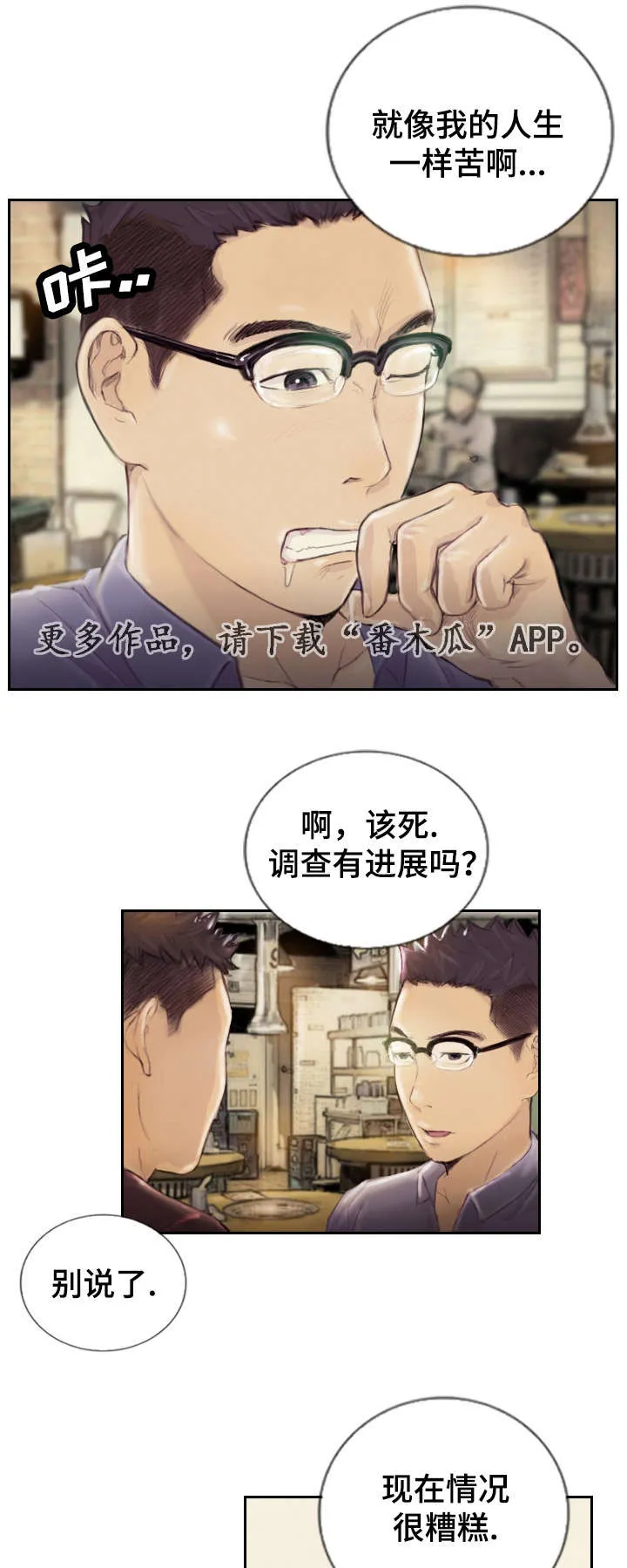 探星漫画漫画,第23章：先等等吧7图