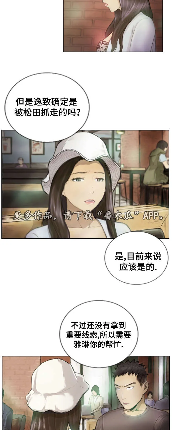 探星漫画漫画,第23章：先等等吧3图