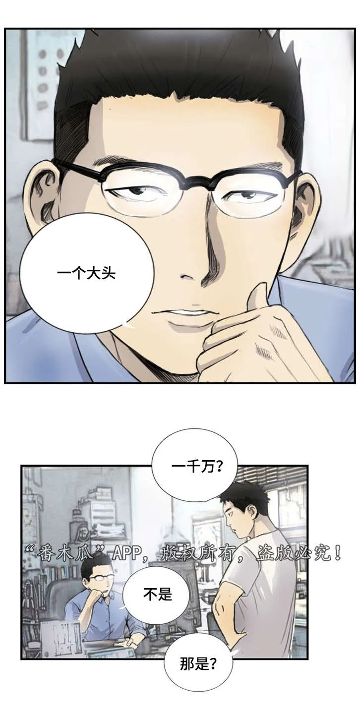 探星漫画漫画,第7章：突然脸红1图