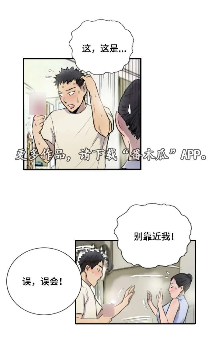 探星漫画漫画,第11章：她的发现14图