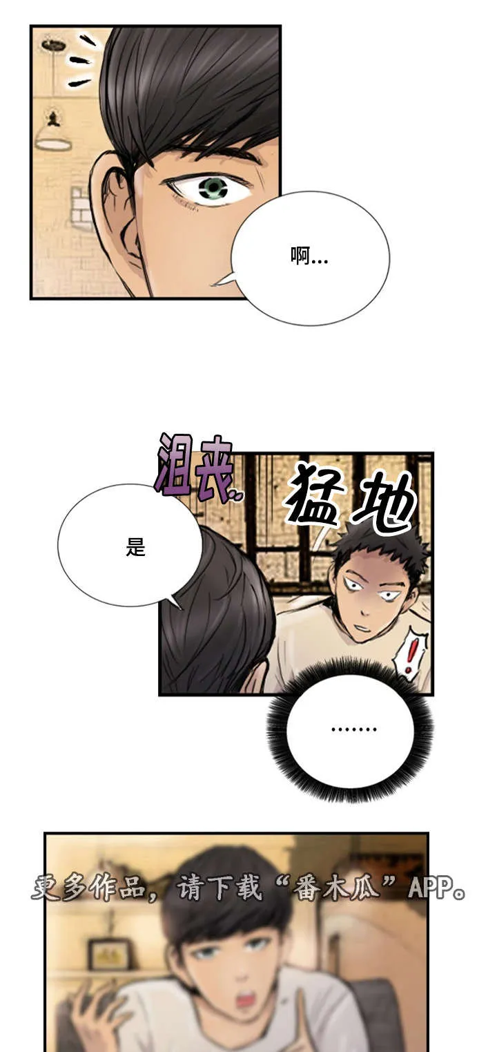 探星漫画漫画,第13章：他的美梦3图