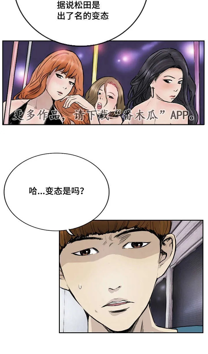 探星漫画漫画,第18章：没有坏处13图
