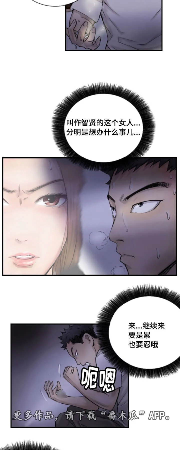 探星漫画漫画,第15章：比她更好18图