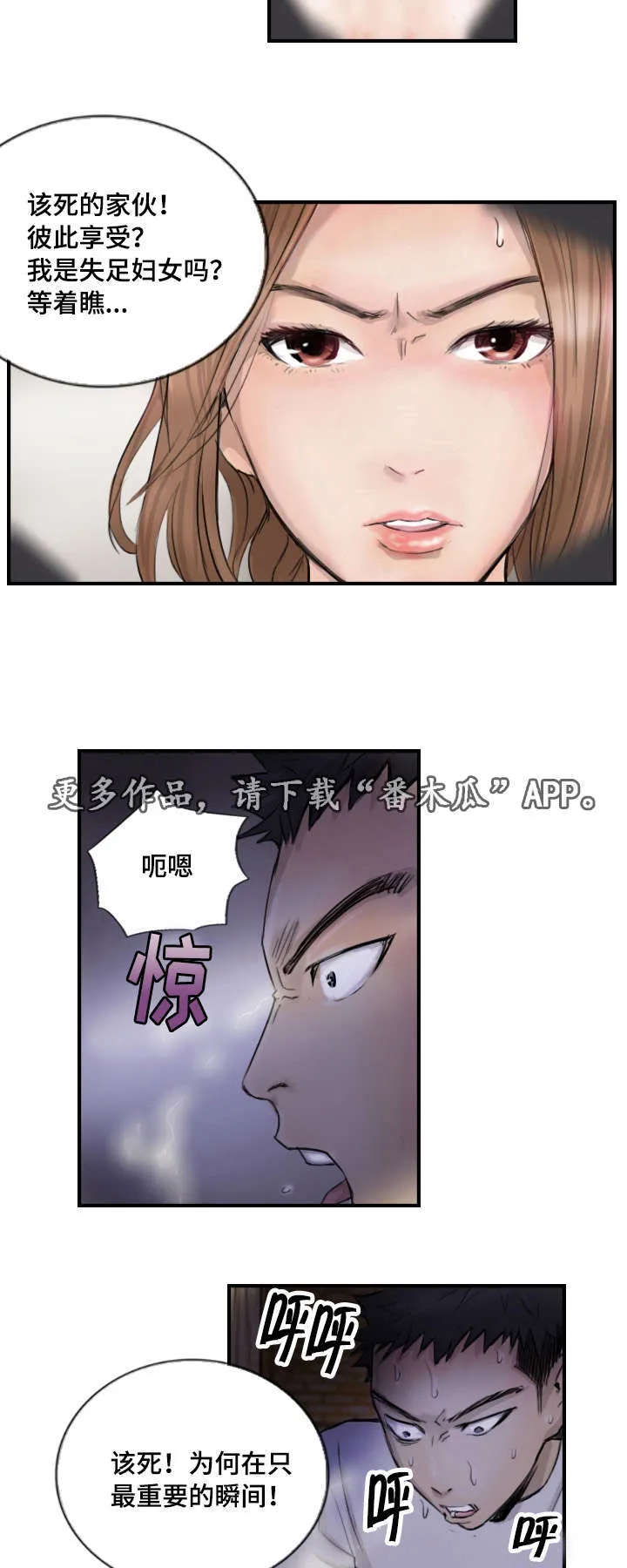 探星漫画漫画,第15章：比她更好17图