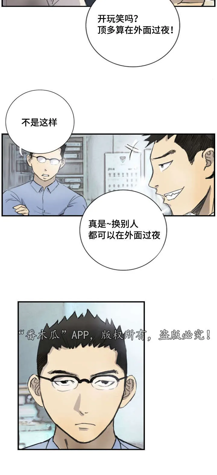 探星漫画漫画,第6章：失踪案件12图