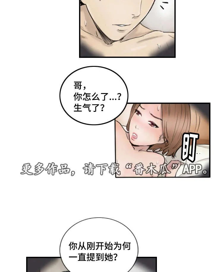 探星漫画漫画,第15章：比她更好14图