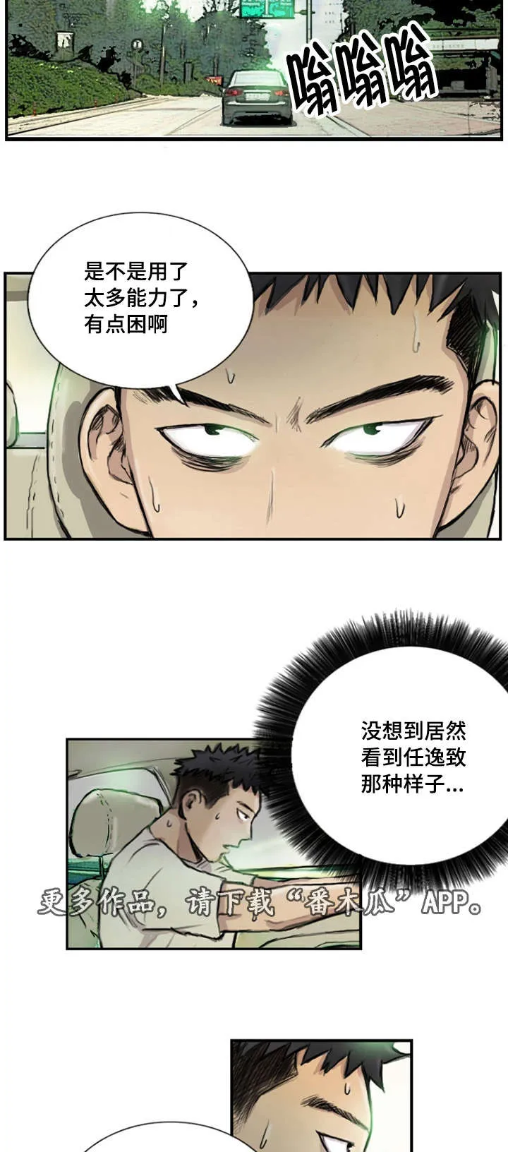 探星漫画漫画,第12章：她的男友2图