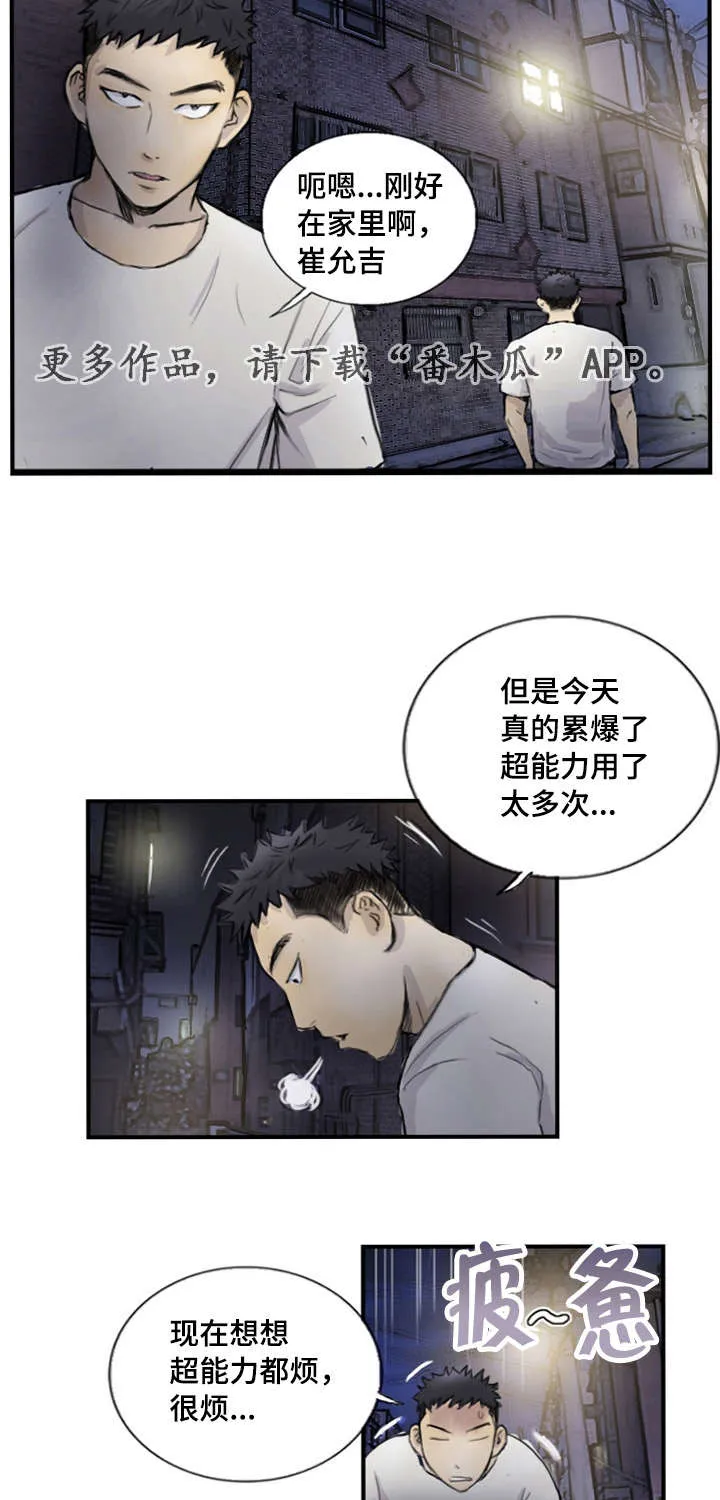 探星漫画漫画,第16章：真的好累11图