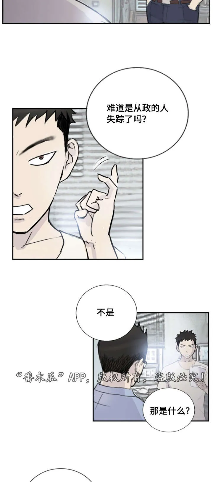 探星漫画漫画,第6章：失踪案件6图